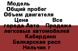  › Модель ­ Geely MK Cross › Общий пробег ­ 48 000 › Объем двигателя ­ 1 500 › Цена ­ 28 000 - Все города Авто » Продажа легковых автомобилей   . Кабардино-Балкарская респ.,Нальчик г.